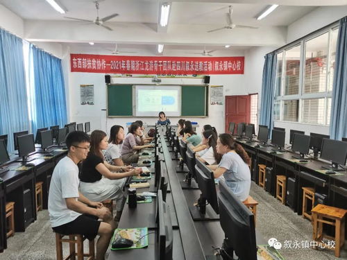 分享干貨，助力教學，遇見成長——敘永鎮中心校信息技術能力培訓紀實