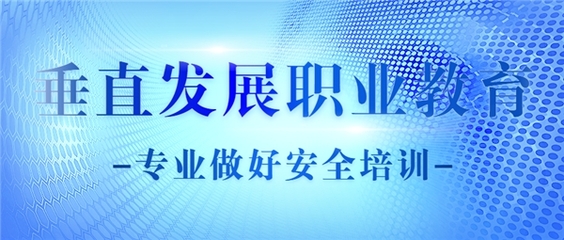河南中安建培重要里程碑 營利性民辦職業技能培訓機構助力安全培訓高質量發展