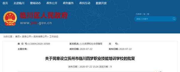 撫州職業教育再添新翼 兩所營利性民辦職業技能培訓機構獲批