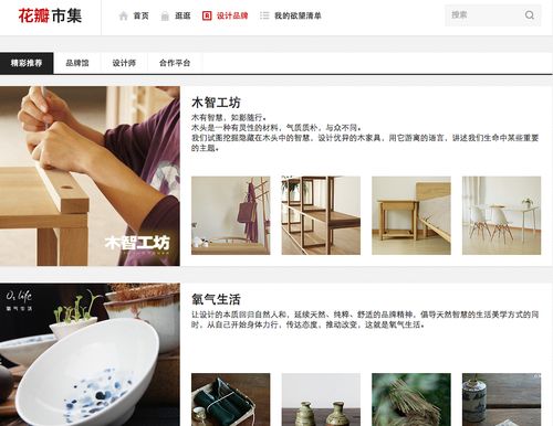 花瓣市集正式上線 引領創意設計與手工藝術的社會化電商新浪潮